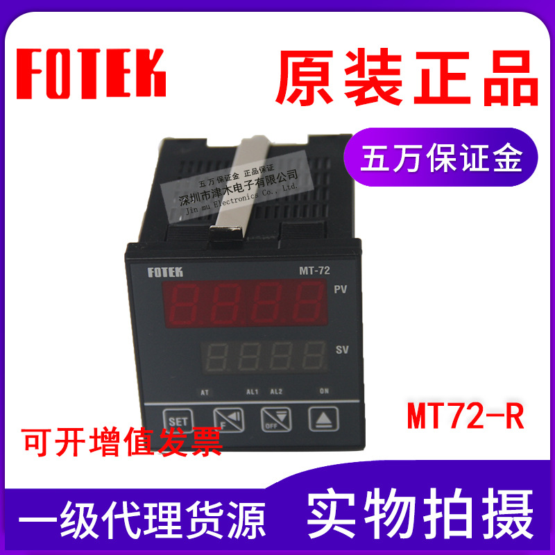 原裝正品臺灣FOTEK陽明MT72-R數(shù)字溫控器 繼電器輸出 72*72*80mm