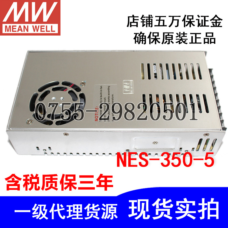 正品臺(tái)灣明緯LED開(kāi)關(guān)電源NES-350-5/70A350W5V原包裝質(zhì)保3年實(shí)拍