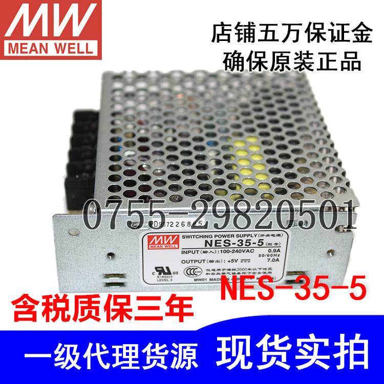 全新原裝正品臺(tái)灣明緯LED開關(guān)電源NES-35-5 5V7A35W質(zhì)保3年