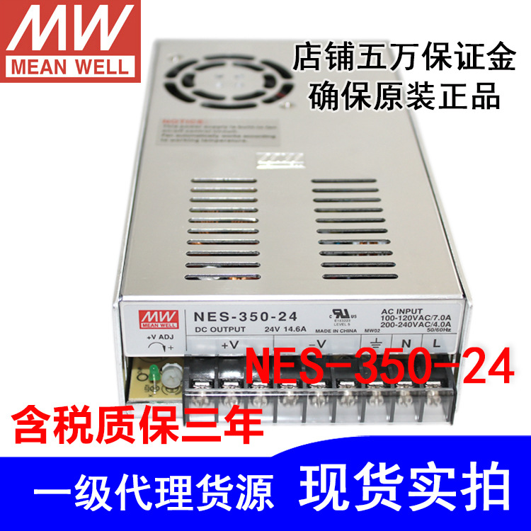 正品明緯開關(guān)電源NES-350-24/14.5A24V350W 220V變24V變壓器