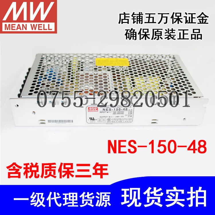 臺(tái)灣明緯MW開關(guān)電源NES-150-48/3A48V150W原裝正品質(zhì)保3年實(shí)拍