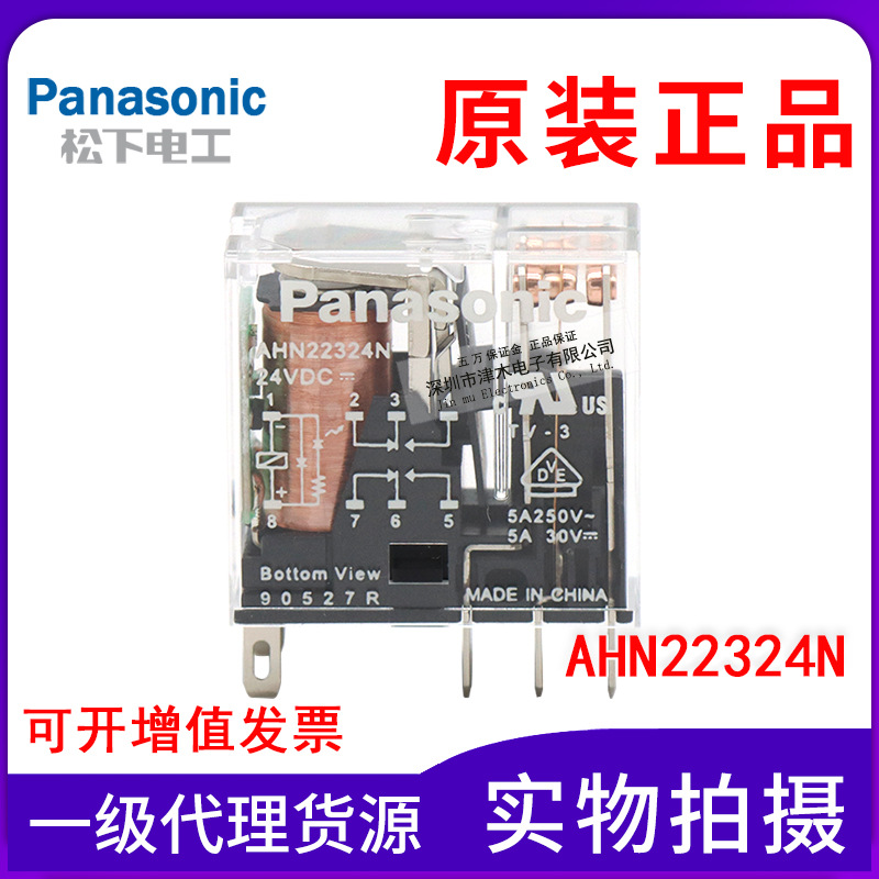 正品Panasonic松下中間繼電器配底座AHN22324N/AHNA21K原裝