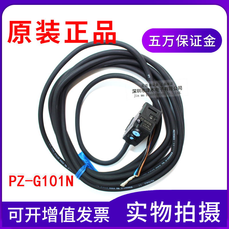 現(xiàn)貨原裝正品PZ-G101N 光電傳感器反射型 光電開關(guān)