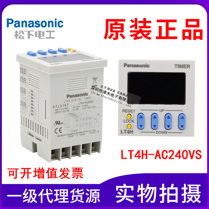 日本松下Panasonic定時器LT4H-AC240VS/ATL5187全新原裝正品