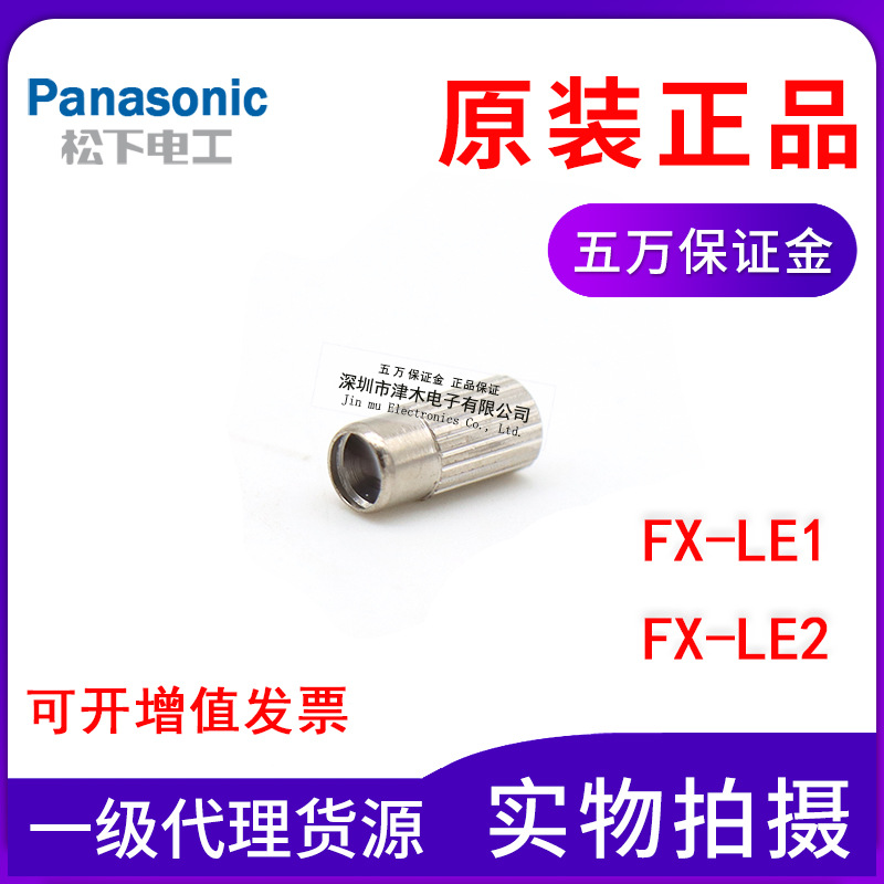 Panasonic松下神視聚焦鏡FX-LE1對射M4光纖鏡頭原裝正品1盒包郵