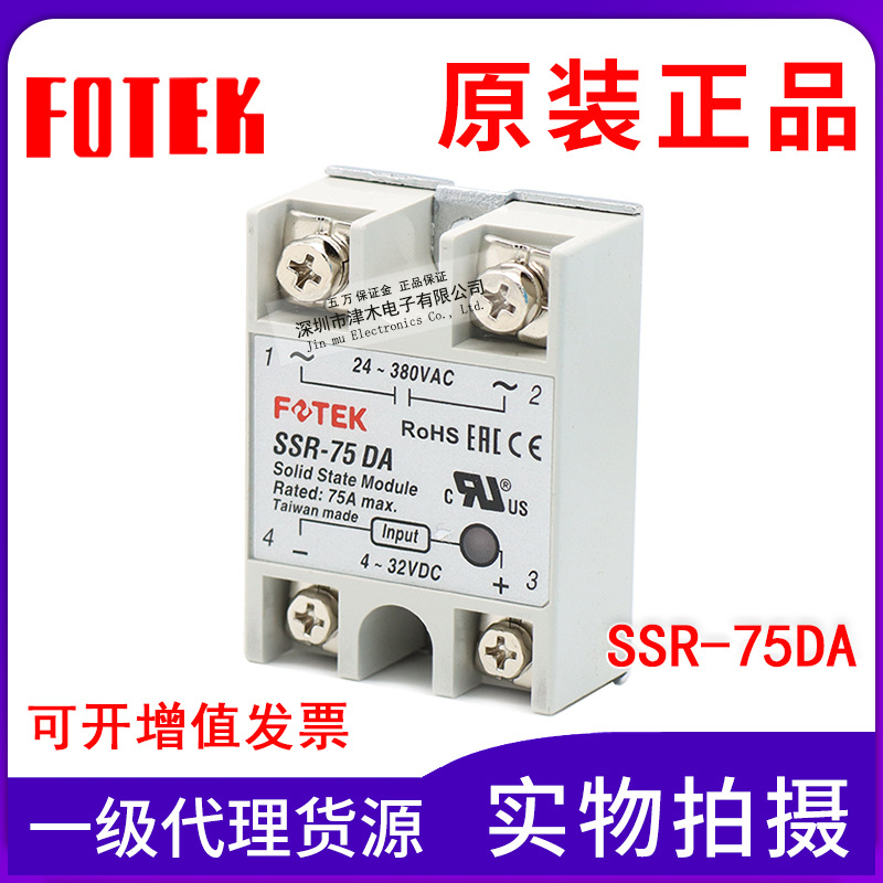 全新原裝正品陽明FOTEK固態(tài)繼電器SSR-75DA單相直流控制交流