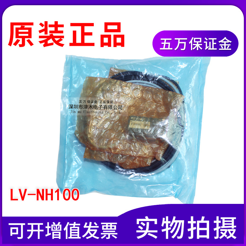 全新原裝正品數(shù)字式激光傳感器LV-NH100檢測(cè)頭實(shí)拍