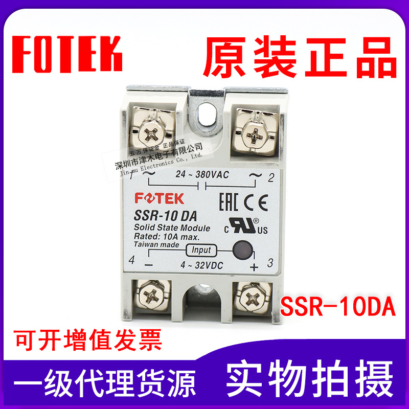 全新原裝正品陽明FOTEK固態(tài)繼電器SSR-10DA單相DC觸發(fā)AC