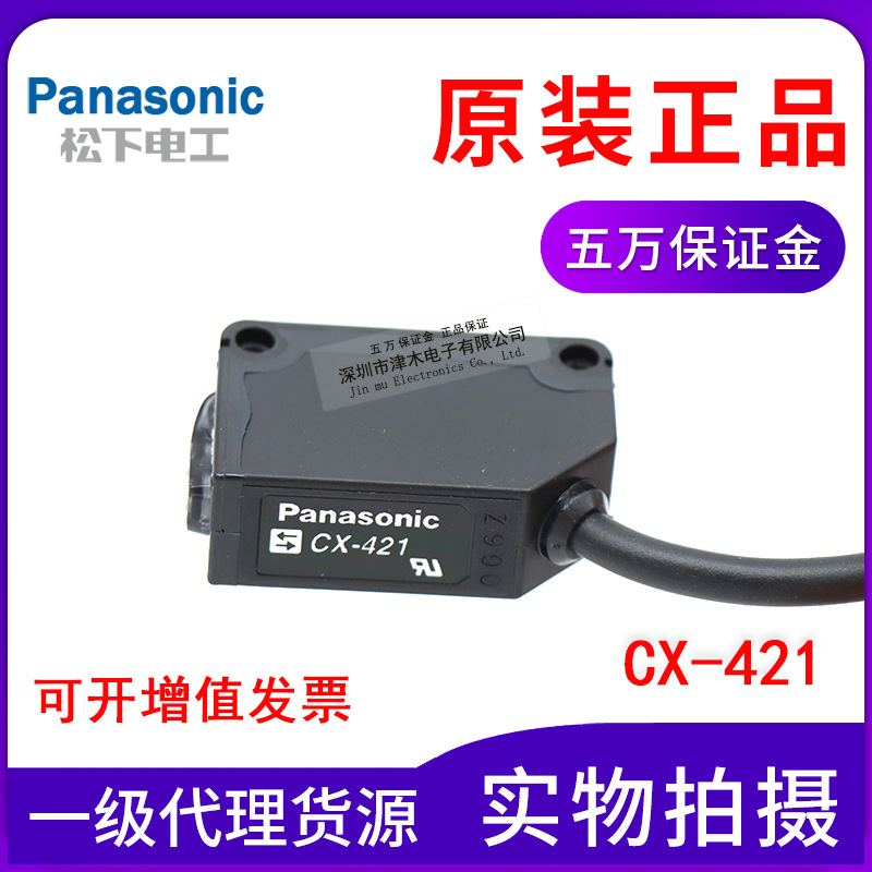 Panasonic松下SUNX光電開關(guān)CX-421擴(kuò)散反射直流24V原裝正品