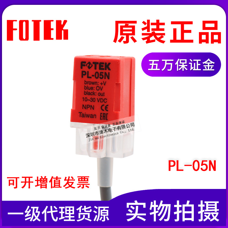 代理貨源臺(tái)灣陽明FOTEK方型接近開關(guān)PL-05N DC30V傳感器原裝正品