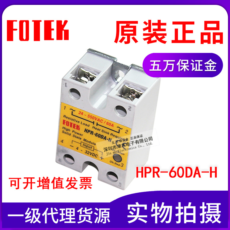 全新原裝正品陽明FOTEX單相高功率固態(tài)繼電器模組HPR-60DA-H高壓