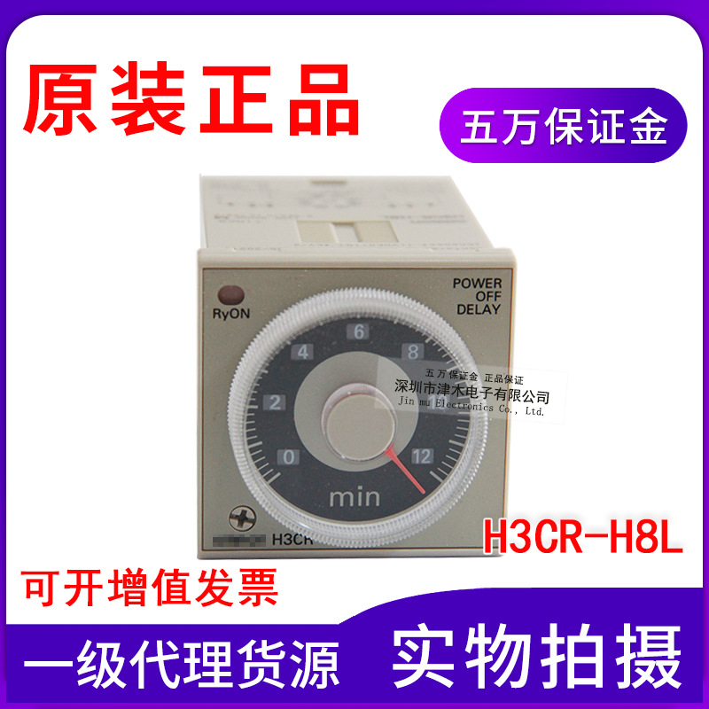 時(shí)間繼電器H3CR-H8L M/S定時(shí)器AC220V S/DC24V/8腳原裝正品