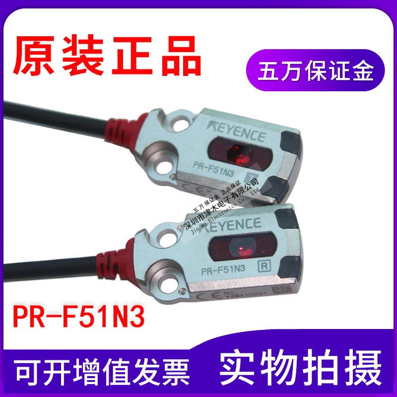 全新原裝正品光電開(kāi)關(guān)PR-F51N1/PR-F51N3傳感器現(xiàn)貨