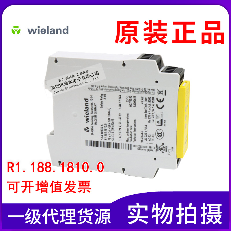 原裝正品wieland威瑯 R1.188.1810.0安全繼電器 雙通道控制