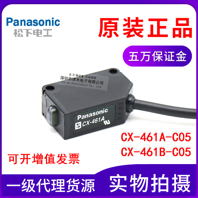 原裝正品松下CX-461A-C05/CX-461B-C05光電傳感器PCB板檢測(cè)開(kāi)關(guān)