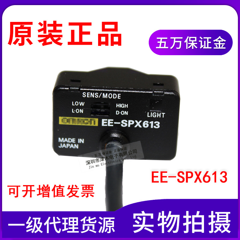 全新原裝正品U型液位傳感器EE-SPX613 NPN輸出對(duì)射光電開關(guān)