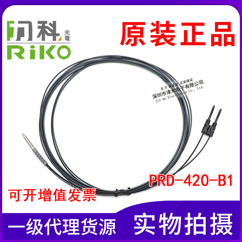 原裝正品臺(tái)灣力科RIKO光纖傳感器PRD-420-B1代替FRS-420反射M4