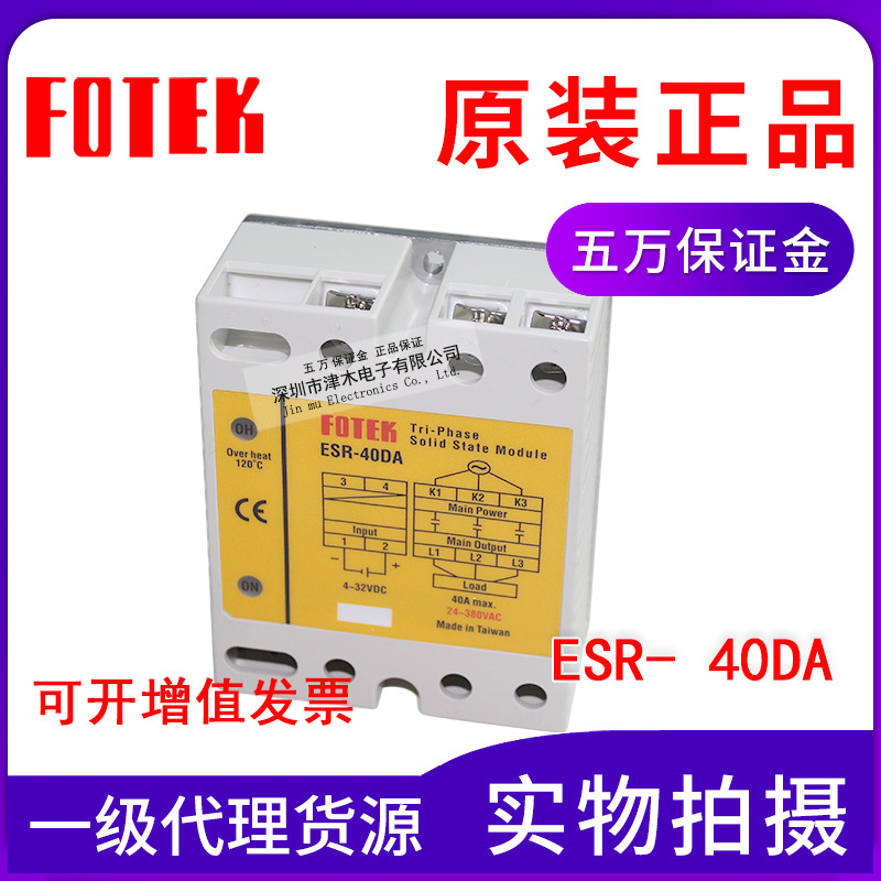 特價(jià)批發(fā)全新原裝陽明FOTEK三相固態(tài)繼電器ESR-40DA高功率型模組