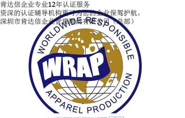 企業(yè)怎樣去申請Wrap認(rèn)證輔導(dǎo)wrap驗(yàn)廠需要注意