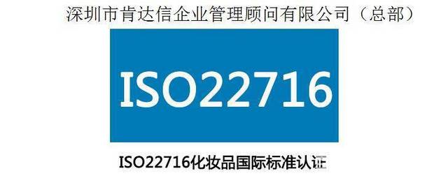 ISO22716認證咨訊化妝品進入歐盟的強制性要求