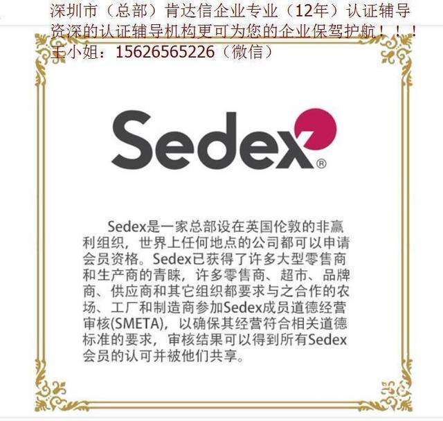 企業(yè)申請SEDEX驗廠作用便利條件SEDEX認證輔