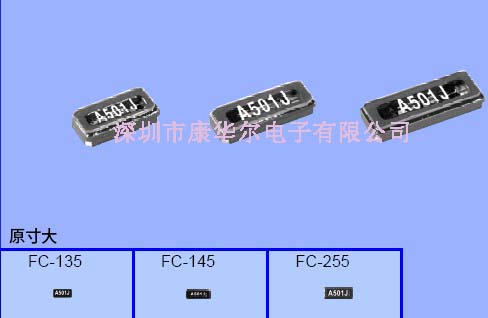 32.768K貼片晶振、FC135愛(ài)普生晶振