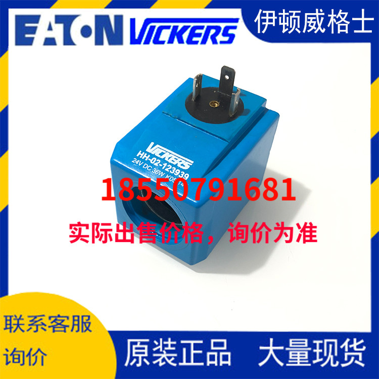 伊頓vickers威格士電磁閥線圈HH-02-123939 24V DC 36W