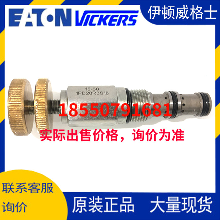 伊頓威格士EATON VICKERS插裝閥1PD20R3S18 1PD20P6S