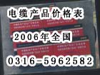 電纜紅本價(jià)格表，通信電纜價(jià)格表，電纜價(jià)格表