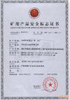 煤礦信號(hào)電纜安全證書(shū)，礦用1*4*7/0.52產(chǎn)品證書(shū)，