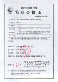 吳江礦用安全證書，吳江礦用防爆控制電纜，吳江礦用產(chǎn)品證書，