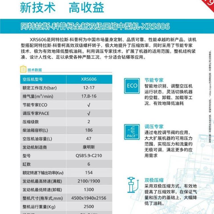 迪慶阿特拉斯XAXS600C空壓機(jī)參數(shù)