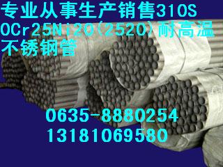 不銹鋼管310s不銹鋼圓管310s不銹鋼厚壁管310s不銹鋼薄壁管