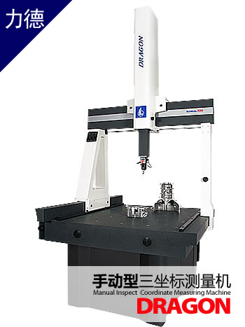 手動型三坐標測量機