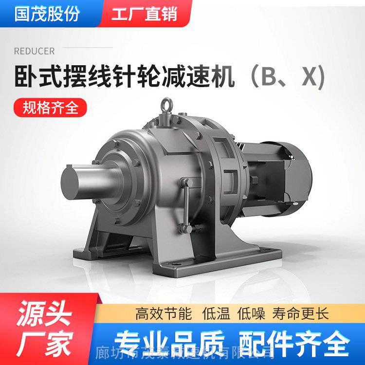 雞西/鶴崗供應(yīng)減速機-XWD/XLD/BWD/BLD-R139/S59/F89/K79品牌國茂