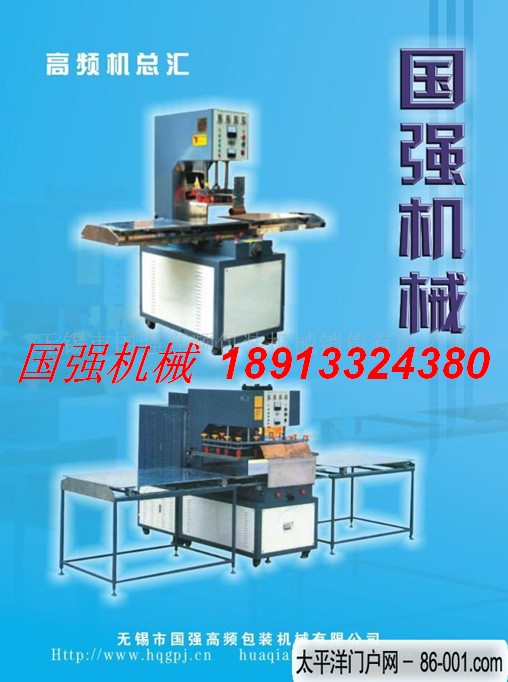 國強高頻機 高周波 吸塑包裝機