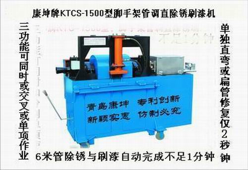 腳手架鋼管矯直除銹刷漆機