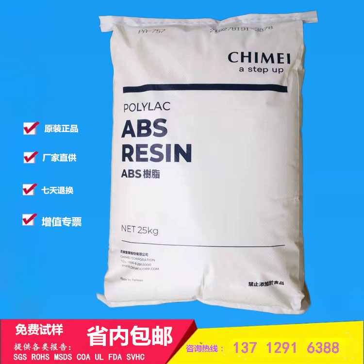 高透明ABS 臺灣奇美PA-758通用級注塑級abs樹脂 MABS塑膠原料顆粒