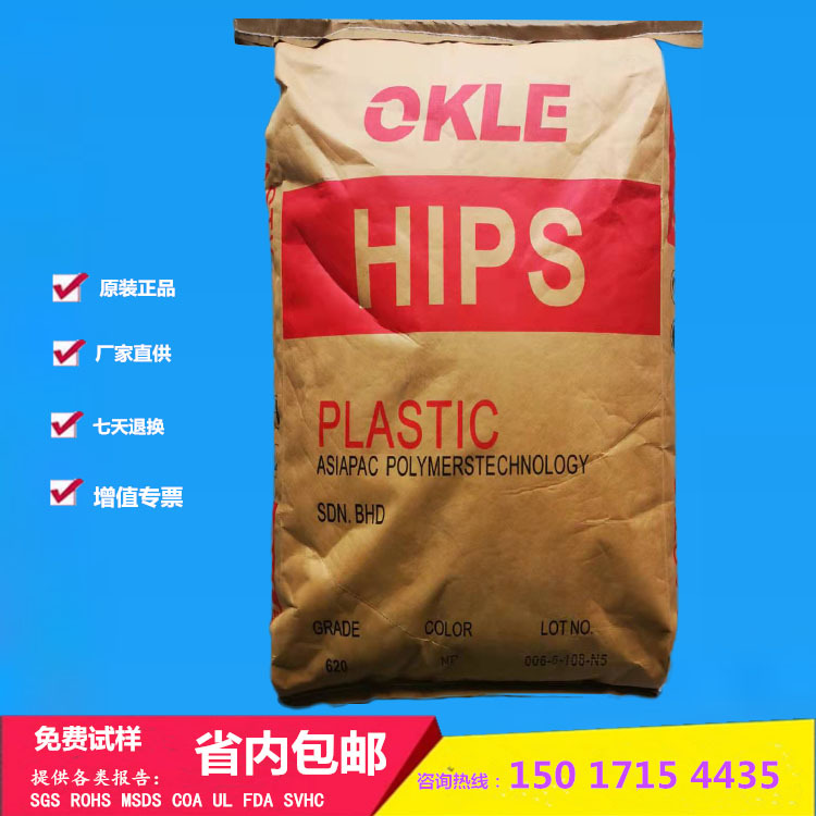 注塑級HIPS高抗沖聚苯乙烯620原材料顆粒樹脂PLASTIC