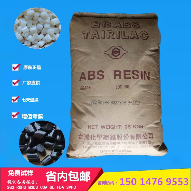 ABS寧波臺(tái)化AG15A1用于玩具鞋跟時(shí)鐘音響外殼 抗沖擊高光澤ABS料