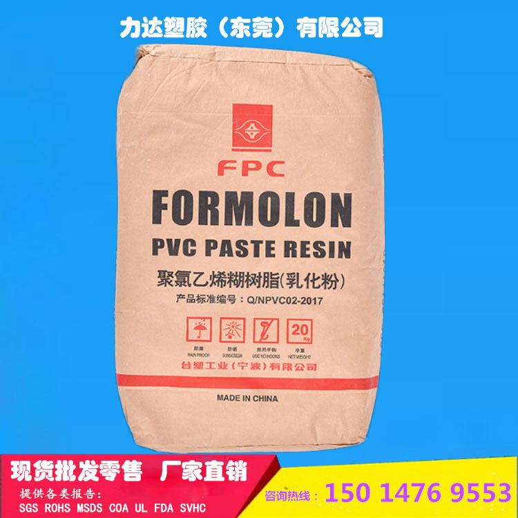 PVC臺灣臺塑PR-L PR-M PR-F PR-G聚氯乙烯乳化粉