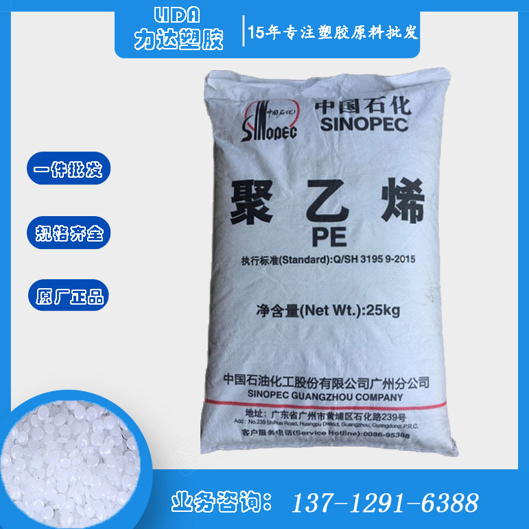 LLDPE中石化廣州2001 開口性易于揭開 適用包裝膜 吹塑吹膜PE原料