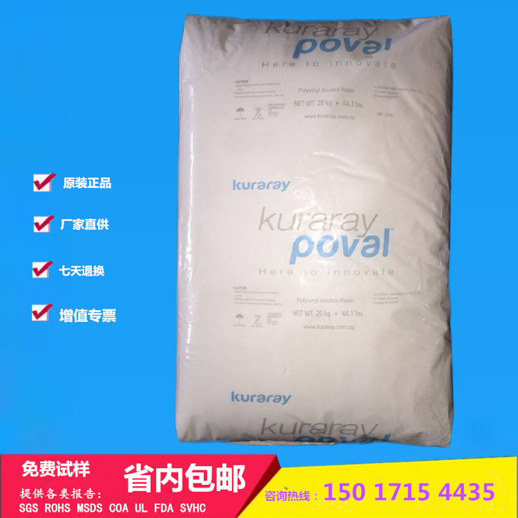 PVA日本可樂麗PVA-205 PVA-103聚乙烯醇水性合成樹脂薄膜成型劑