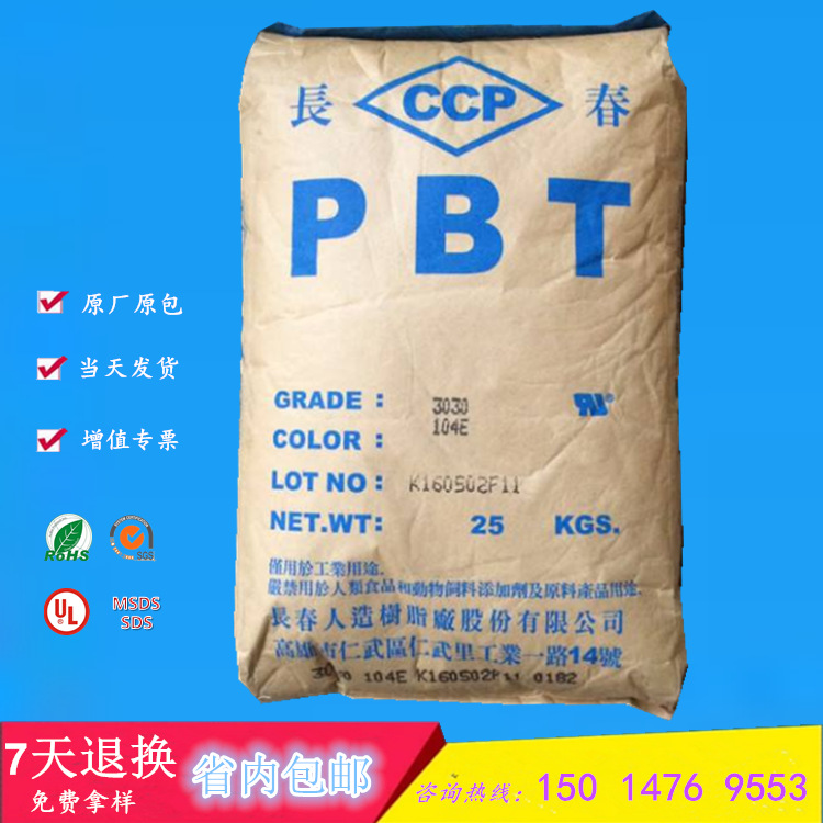 PBT\t漳州長(zhǎng)春4815NCB 4815NCF 阻燃耐候 耐磨玻纖增強(qiáng) 汽車部件