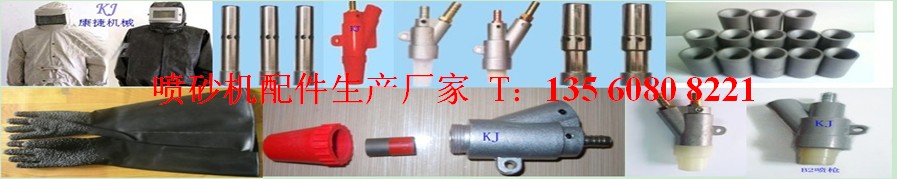 濰坊噴砂機(jī)|噴砂服|噴砂槍嘴|噴砂手套