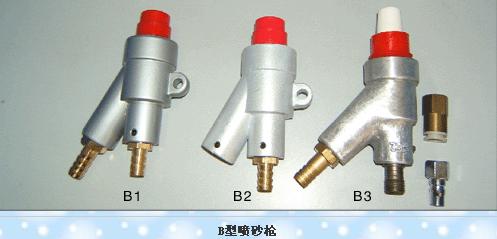 噴砂槍、B1型噴砂槍、B1型噴嘴