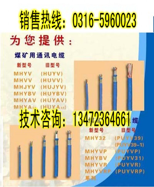 MHYV礦用通信電纜100%高品質(zhì)礦用通信電纜