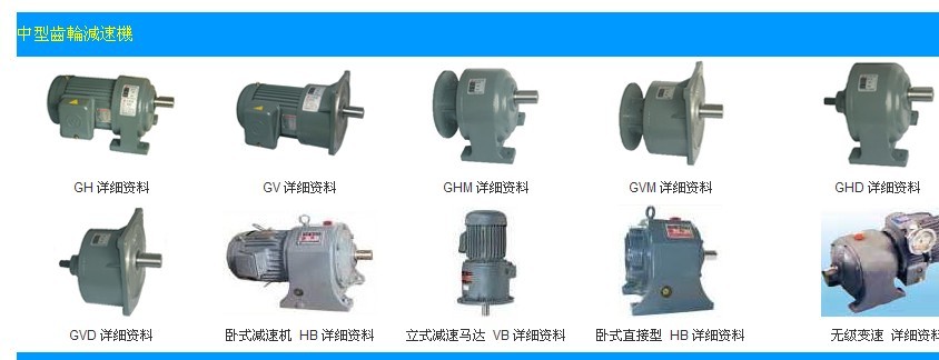 臺灣萬鑫減速機