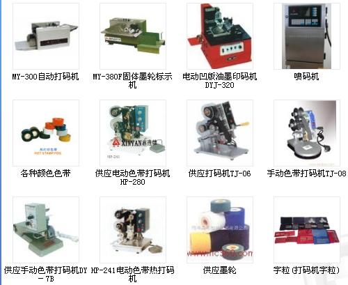 打碼機(jī)耗材銷售：色帶，墨輪，鋼字銅字，廣西南寧打碼機(jī)字粒訂做銷售