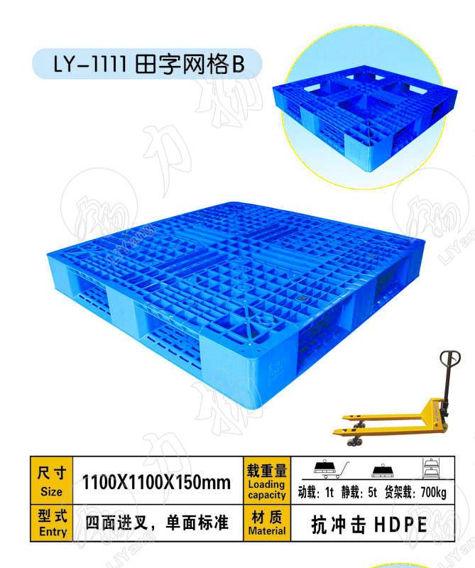 田字網格1111重型塑料托盤  上海塑料托盤制造廠